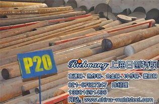 20CrNiMo模具鋼 日創(chuàng)特鋼的認(rèn)證品質(zhì)與卓越性能